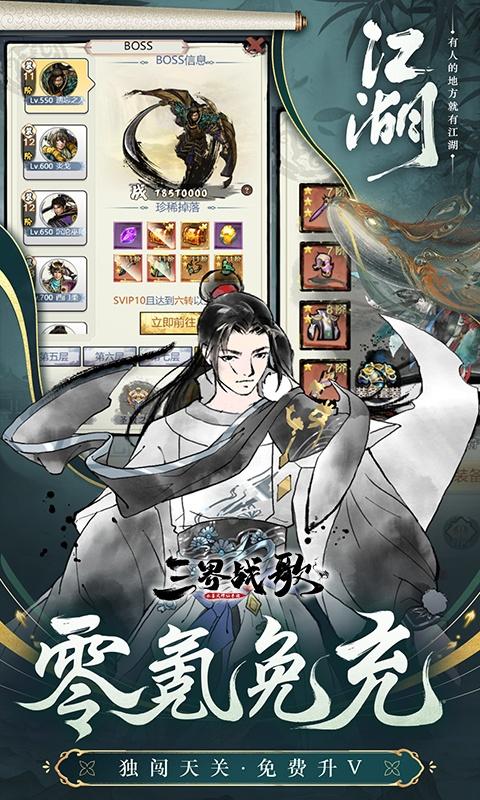 三界战歌（送SR百倍返利）游戏截图3