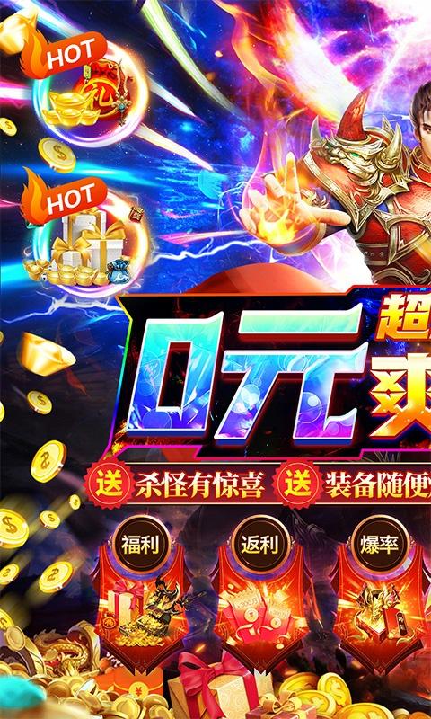 超神之刃（0元爽服送充）游戏截图1