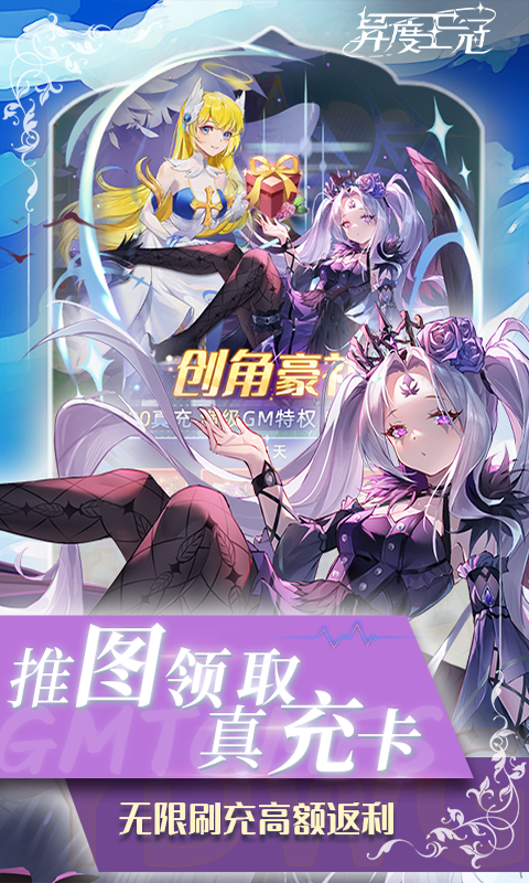 异度王冠（送狂飙强姐刷充）游戏截图4