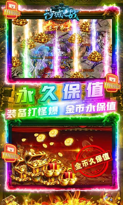 沙城之战（无限打金刷充）游戏截图4