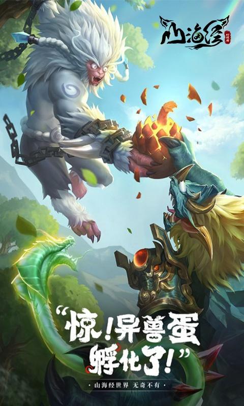 山海经幻想录（登录200抽）游戏截图5
