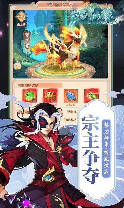 剑仙缘（仙帝之路）游戏截图4