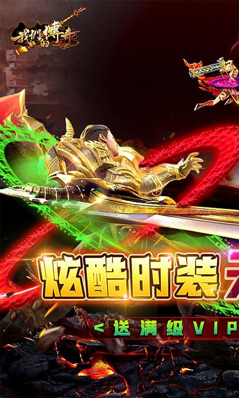 我们的传奇（双魂点充无限版）游戏截图1