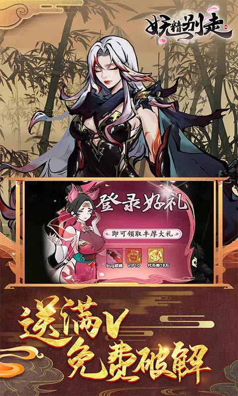 妖精别走（无限刷真充）游戏截图3