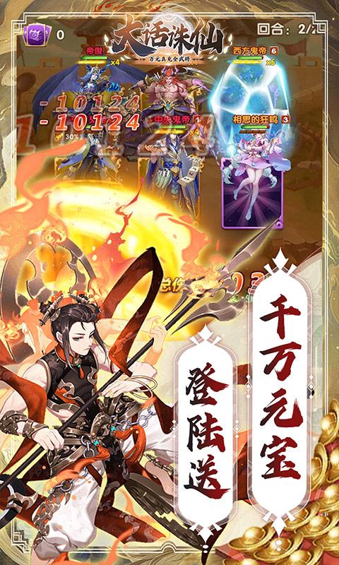 大话诛仙（万元真充全武将）游戏截图3