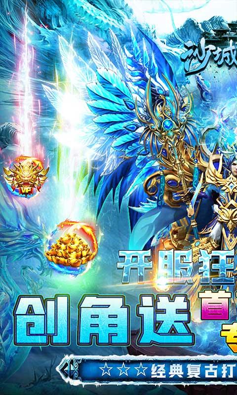 沙城之战（无限打金刷充）游戏截图1