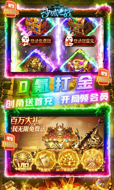 沙城之战（无限打金刷充）游戏截图3
