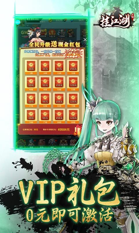 挂江湖（GM现金红包版）游戏截图5