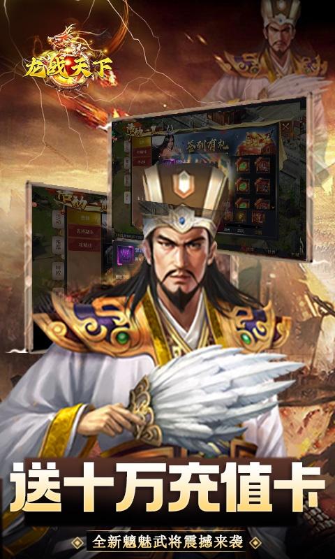 龙战天下（送红色武将）游戏截图2