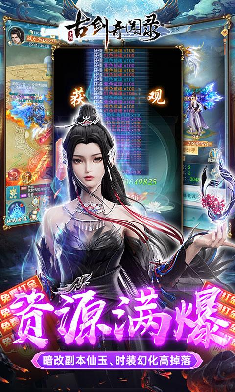 古剑奇闻录（天天神券GM免充）游戏截图5