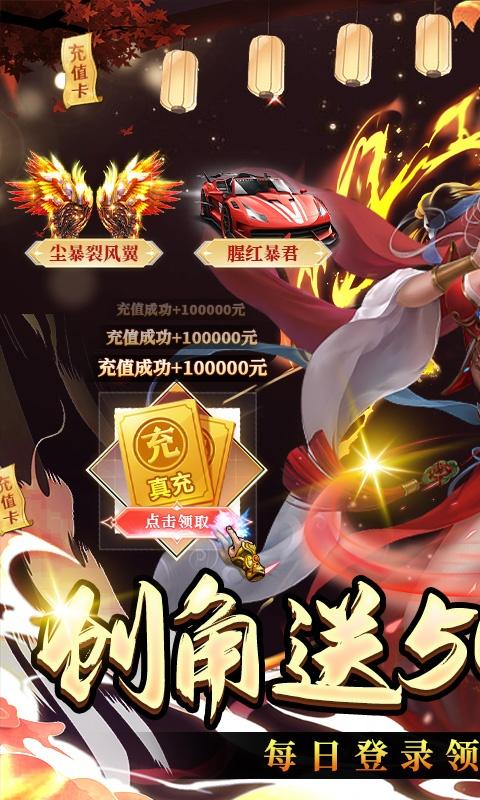 绝世武林（日领2000真充）截图1