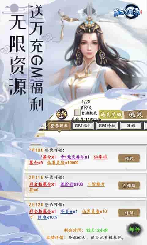 东方见闻录（懒人修真GM版）游戏截图2
