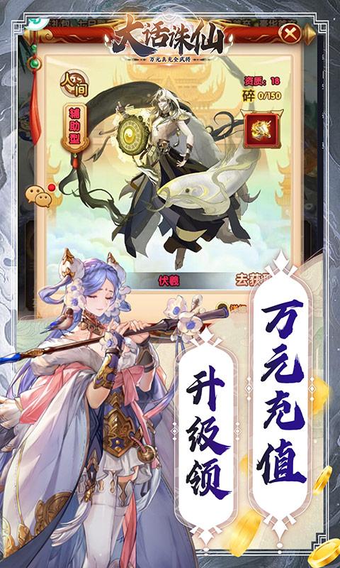 大话诛仙（万元真充全武将）游戏截图4