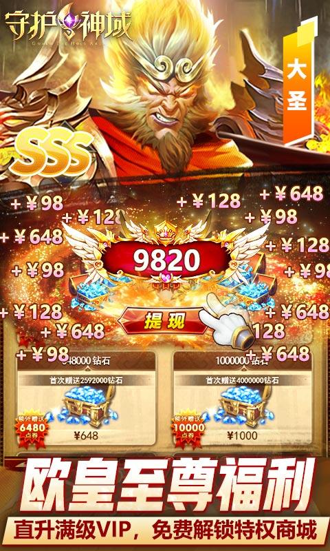 守护神域（GM犽宿代充版）游戏截图3