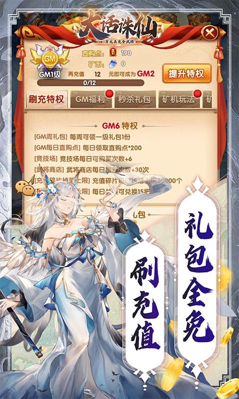 大话诛仙（万元真充全武将）游戏截图5