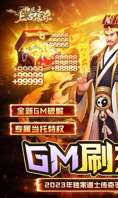 神迹之上古传奇（GM破解打金魂环顶赞）游戏截图1