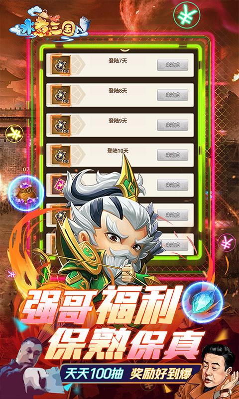水煮三国（强强爆刷GM充）游戏截图5