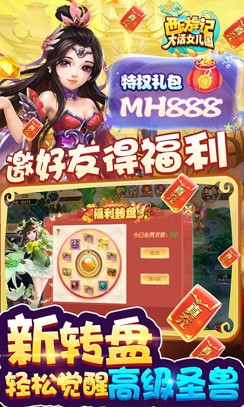 西游记：大话女儿国（送无级魔化抽充）游戏截图4
