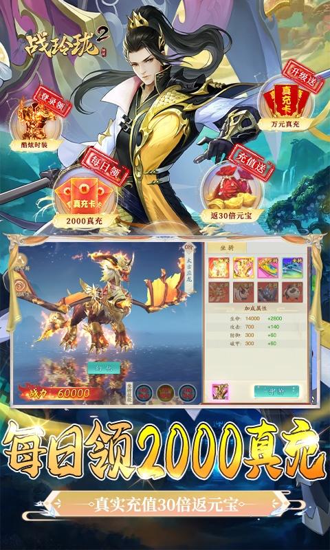 战玲珑2（日领千充高返）游戏截图5