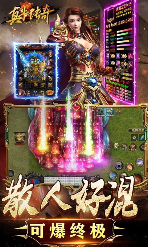 真牛传奇（亿爆魂环超变）游戏截图3