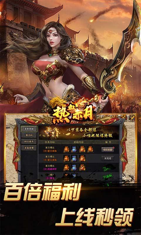 热血赤月（刀刀烈火爽爆充）游戏截图5