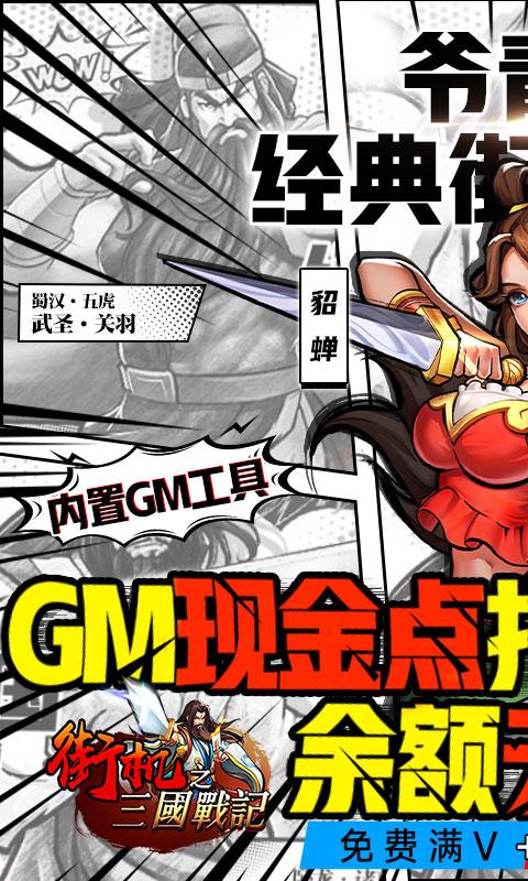 街机之三国战记（GM余额抵扣）