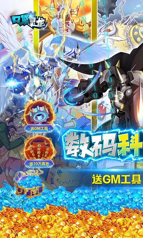 口袋灵龙（数码科技刷充）游戏截图1