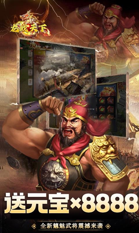 龙战天下（送红色武将）游戏截图3