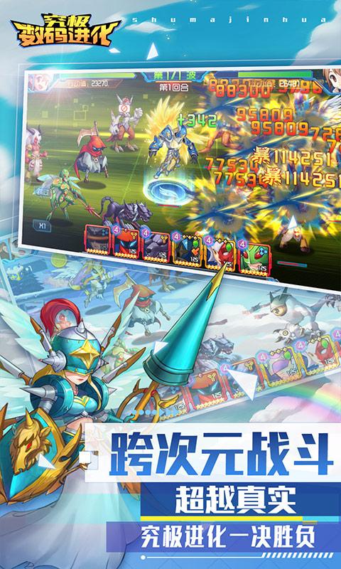 究极数码进化（每日送充值）