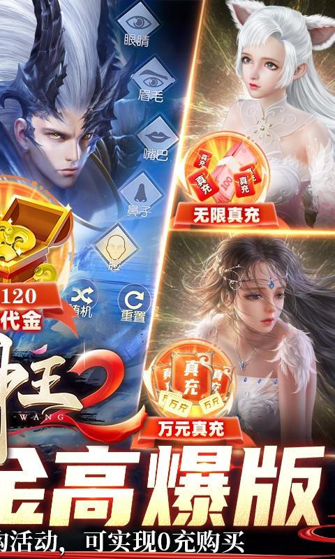太古神王2（删档内测）游戏截图2