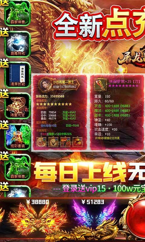 屠龙战神（无限点充买断版）游戏截图1