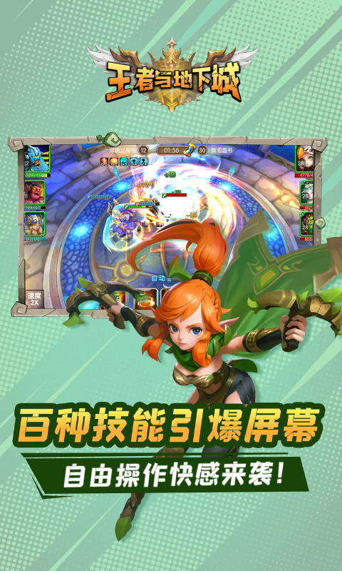 王者与地下城（高返福利版）游戏截图2
