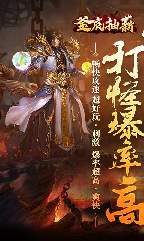 釜底抽薪（亿爆异兽刷充）游戏截图1