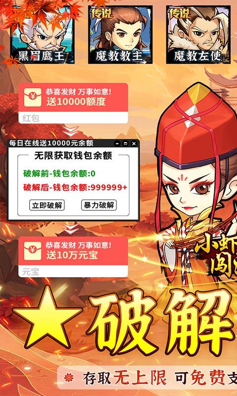 小虾米闯江湖（送如来神掌无限充）游戏截图1