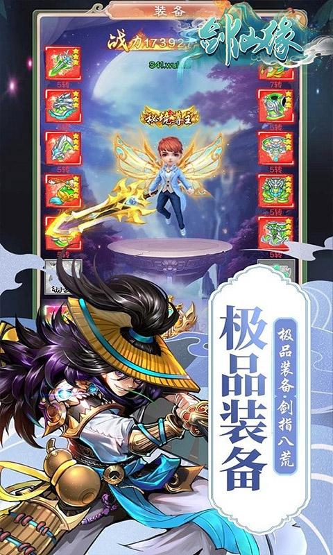 剑仙缘（仙帝之路）游戏截图5