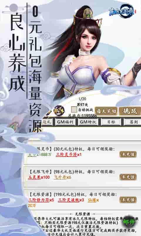 东方见闻录（懒人修真GM版）游戏截图4