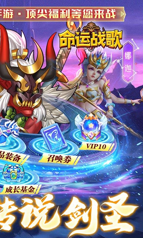 命运战歌（删档内测）游戏截图2