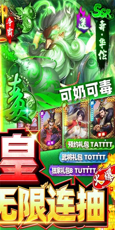 御龙争霸（狂飙福利版）游戏截图2