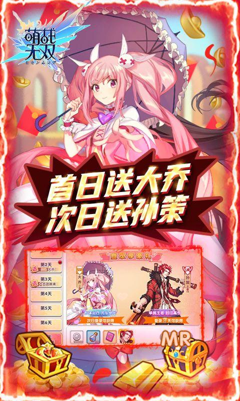 萌战无双（GM免费刷充）游戏截图5