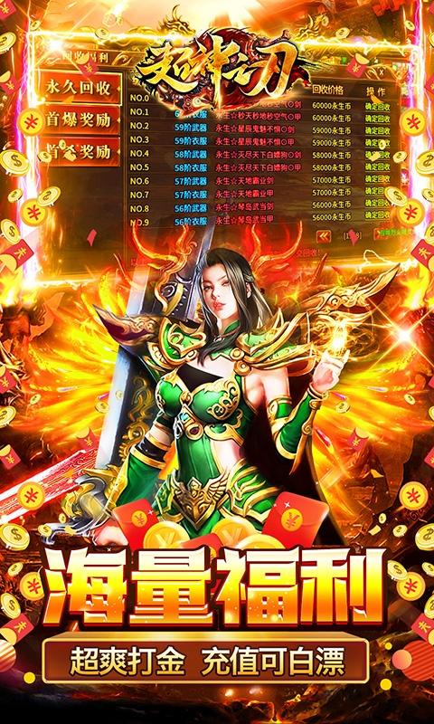 超神之刃（0元爽服送充）游戏截图4