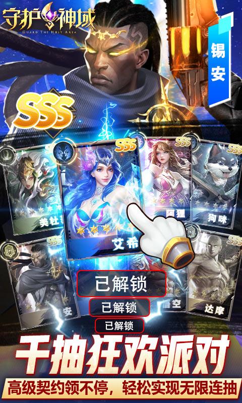 守护神域（GM犽宿代充版）游戏截图4