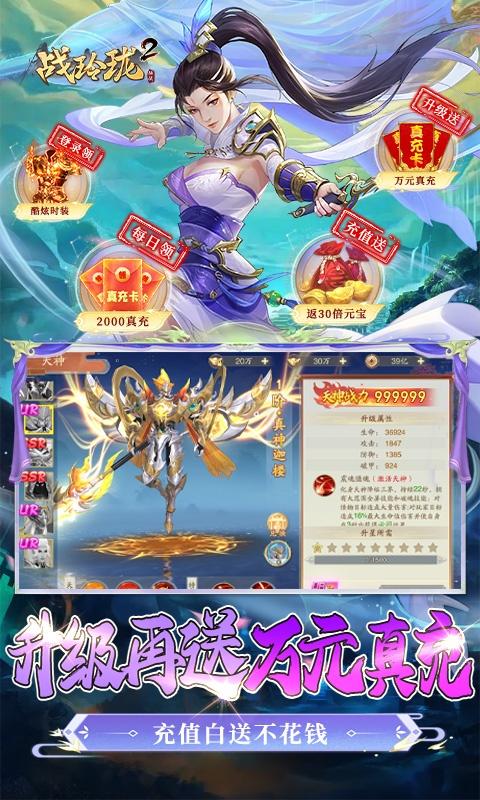 战玲珑2（日领千充高返）游戏截图4