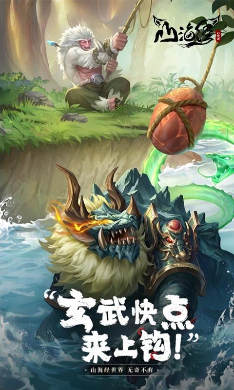 山海经幻想录（登录200抽）游戏截图1