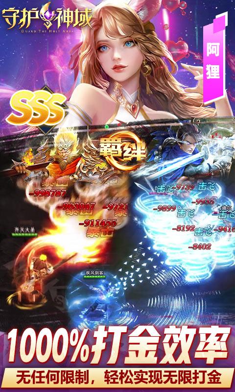 守护神域（GM犽宿代充版）游戏截图5