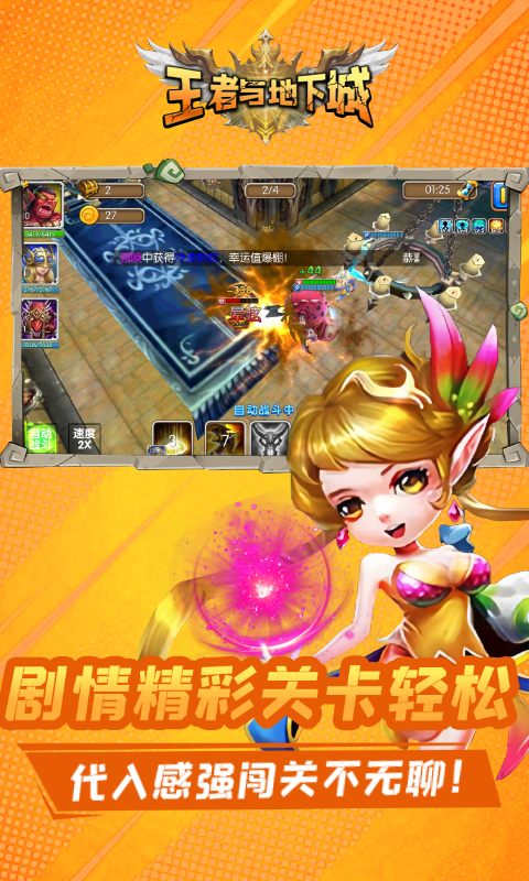 王者与地下城（高返福利版）游戏截图5