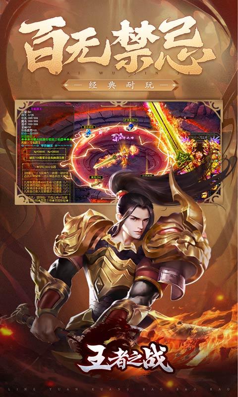 王者之战（零元狂爆爆爆）游戏截图2