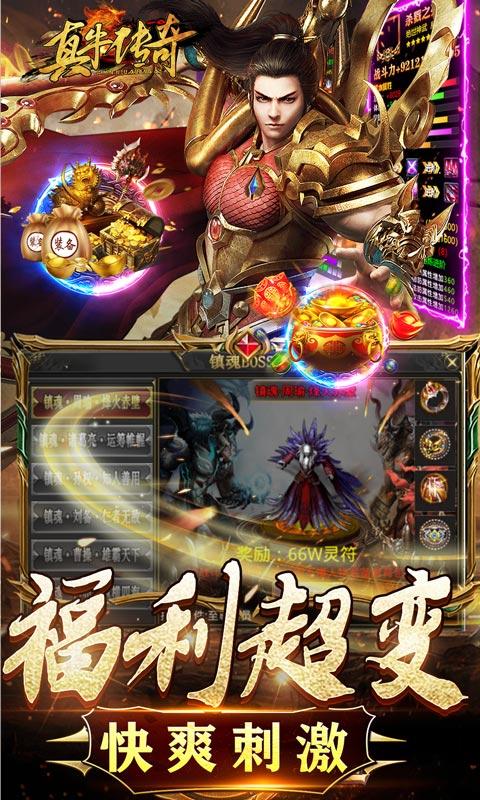 真牛传奇（亿爆魂环超变）游戏截图4