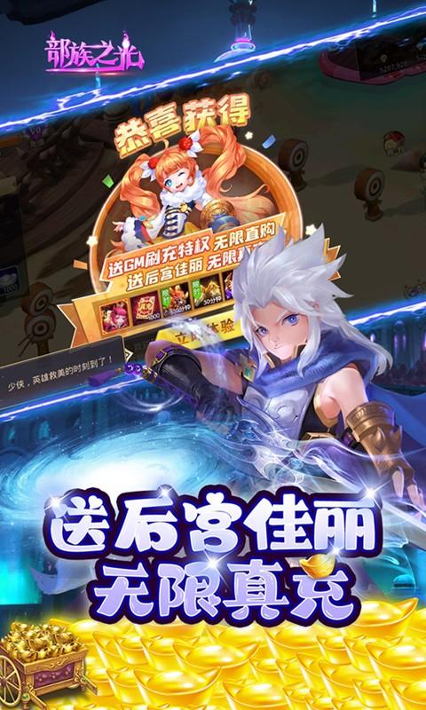 部族之光（送美人GM刷充）游戏截图3