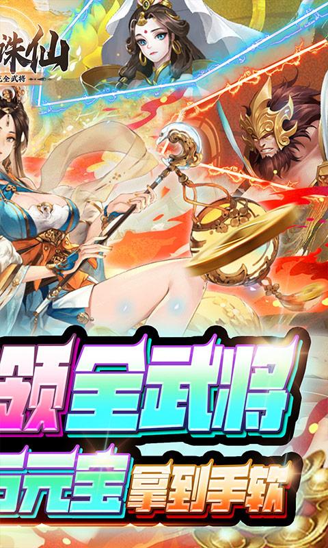 大话诛仙（万元真充全武将）游戏截图2