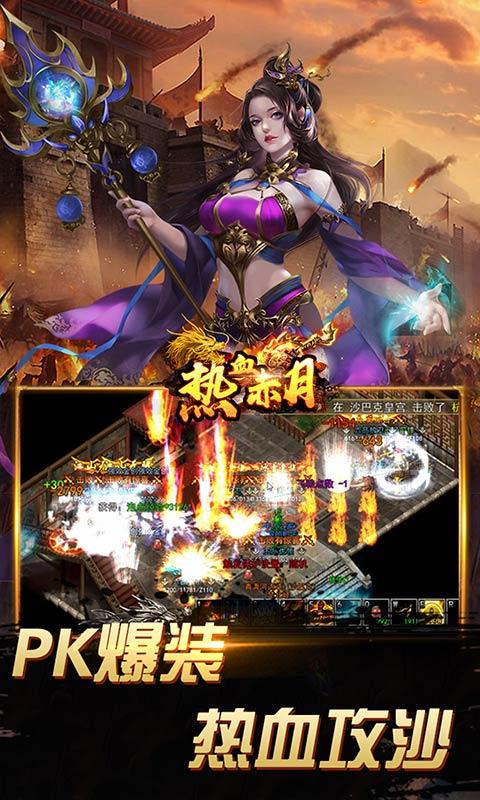 热血赤月（刀刀烈火爽爆充）游戏截图4